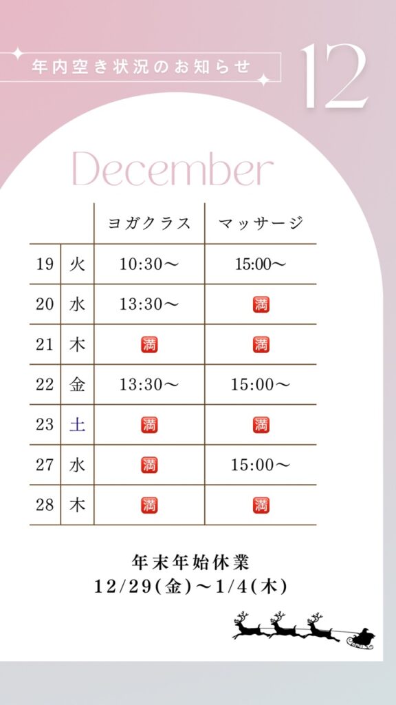 2023年12月空き状況について